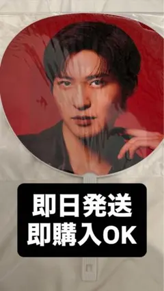 Snow Man ON うちわ 目黒蓮　団扇