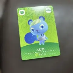 あつもり　スピカ　アミーボ