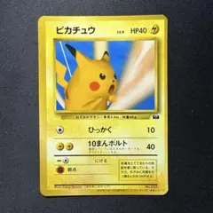 ピカチュウ ポケモンカードトレーナーズVol.1 おまけカード PROMO 旧裏