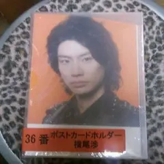 キスマイ1番くじグッズ（横尾渉）