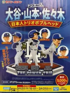 新品未開封)日本人トリオボブルヘッド セブンイレブン限定 シリアル