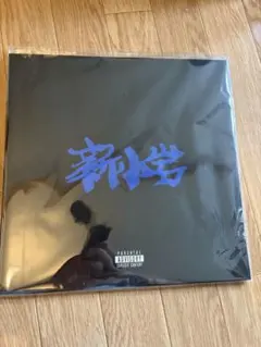 ZORN アナログ盤「新小岩」限定盤2LP レコード - メルカリ
