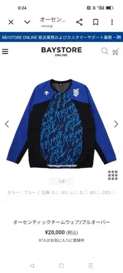 横浜DeNAベイスターズ オーセンティック半袖ジャケット（Lサイズ