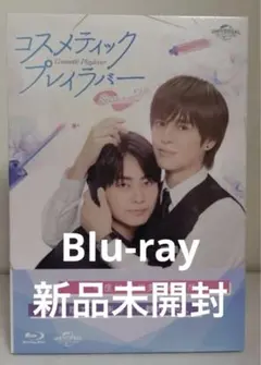 コスメティック・プレイラバー season2 DVD | Mercari