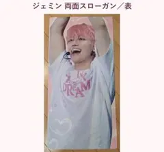 NCT DREAM ジェミン 両面スローガン ピンク