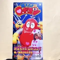 燃えろ!!ロボコン 1 - メルカリ