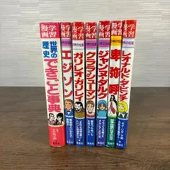 集英社 学習まんが 世界の伝記 日本の伝記 23冊セット - メルカリ