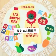 【ミシェル様専用】キューピーハーフバースデーロンパース