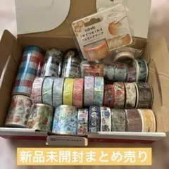 新品未開封＆中古】マスキングテープ まとめ売り 67個（mt 20個