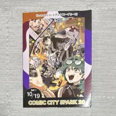 10/19 サーチケ 1枚 スパコミ スパーク