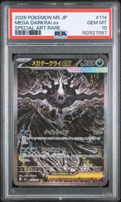 メガダークライex SAR M 拡張パック アビスアイ キラ 114/081 - メルカリ