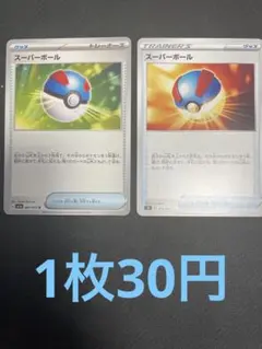ポケモンカード　スーパーボール　バラ売り