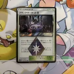 ブラックマーケット　プリズムスター