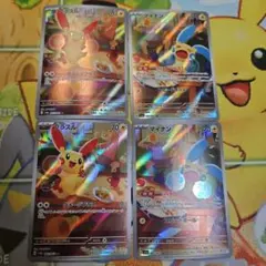 【4枚】プラスルar マイナンar まとめ売り