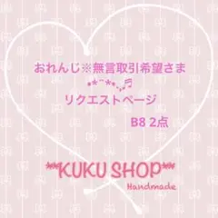 おれんじ※無言取引希望さま•*¨*•.¸♬︎リクエストページとなってます