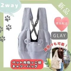 【再入荷】ペット用キャリーバッグ　グレー ショルダー スリング キルティング