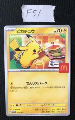2026年最新】ポケモン マクドナルド ピカチュウの人気アイテム - メルカリ