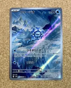 396】フリージオ AR SV11Bブラックボルト 115/086ポケモンカードのサムネイル