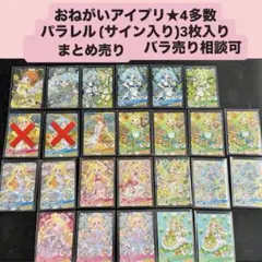 おねがいアイプリ 2弾 サイン 星4 サンリオ 全63種類 フルコンプリート