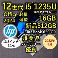 2022年10月 美品 HP 驚速12世代i5 1235u 16GB 新512G