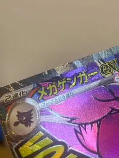 メガゲンガーex MA 中国語 箔押し エラー