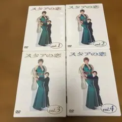 2026年最新】スタアの恋 dvdの人気アイテム - メルカリ