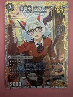 デュエルマスターズ 魔壊王 デスシラズ /滅殺刃 ゴー・トゥ・ヘル 金トレジャー