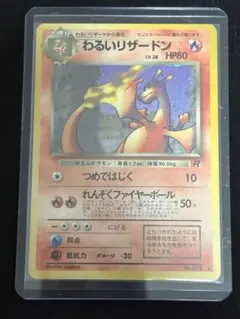 わるいリザードン 【旧裏】【キラホロ】 第4弾拡張パック ロケット団