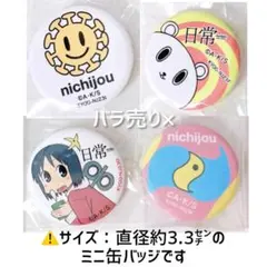【レア】あらゐけいいち 日常 京アニ ガチャ ミニ缶バッジ 4点セットのサムネイル