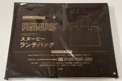 SPRiNG 7月号増刊付録SNOOPY ガバッと開く！ランチバッグ 新品未開封