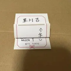 EBiDAN ダンエビ くじ ONE Ｎ’ ONLY NAOYA