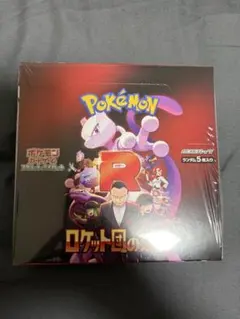 ロケット団の栄光 1box シュリンク付き