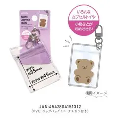 amifa PVC ジップバッグミニ ナスカン付き
