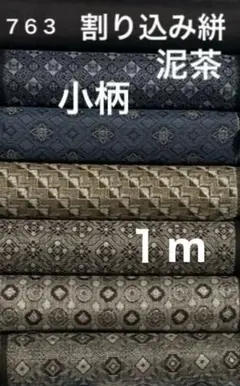 782 6柄セット 古布 大島紬 龍郷＆泥大島 ❤️36㎝巾X各1m合計
