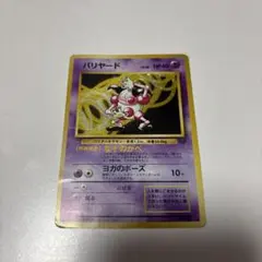 ポケモンカード バリヤード 初期 旧裏面 ポケカ - メルカリ
