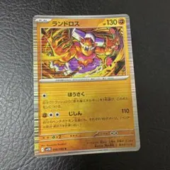 ランドロス R スカーレット&バイオレット 拡張パック ブラックボルト キラ …