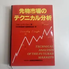 先物市場のテクニカル分析のサムネイル