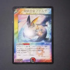 デュエルマスターズ 勇騎恐皇フォルテ プロモ - メルカリ