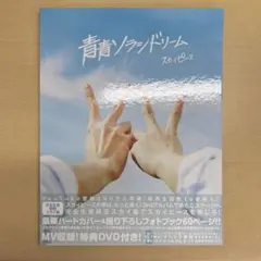 スカイピース 青青ソラシドリーム