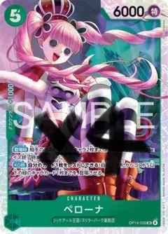 ペローナ　SR ４枚　蒼海の七傑　ワンピースカード op14-033