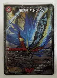デュエルマスターズ　爆熱剣　バトライ刃　のみ　1枚