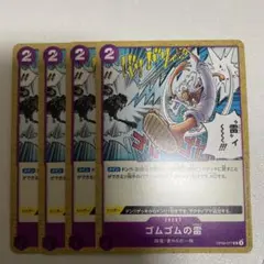 ワンピースカード ゴムゴムの雷 4枚 プロモ - メルカリ