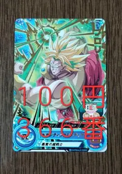 ドラゴンボールヒーローズUM10-025 ブロリー