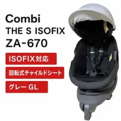 2026年最新】THE S ISOFIX エッグショック ZA-670の人気アイテム