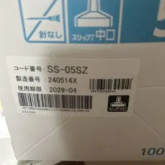 TERUMO シリンジ　5ML 6本セットのサムネイル