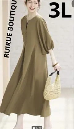 【大きいサイズ3L】【新品同様】ルイルエブティックセットアップ ワンピース