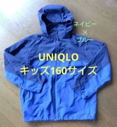 UNIQLO　ポケッタブルナイロンパーカー　160cm