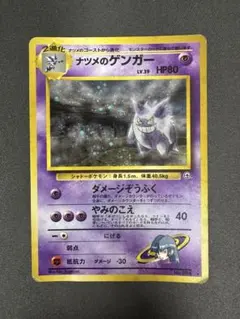 【SALE】ナツメのゲンガー 旧裏 LV.39 ★ 闇からの挑戦 渦巻きホロ