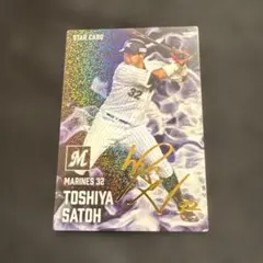 2026年最新】佐藤都志也 サインの人気アイテム - メルカリ