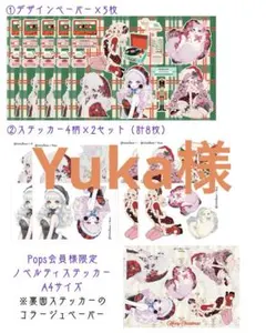 Yuka様　Unichoco 様クリスマス